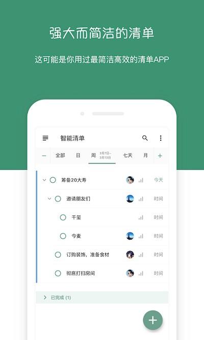 闪点清单官方版下载,闪点清单,清单app,待办app