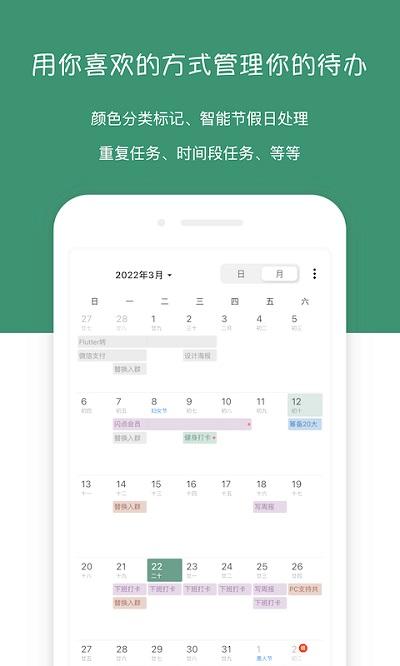 闪点清单官方版下载,闪点清单,清单app,待办app