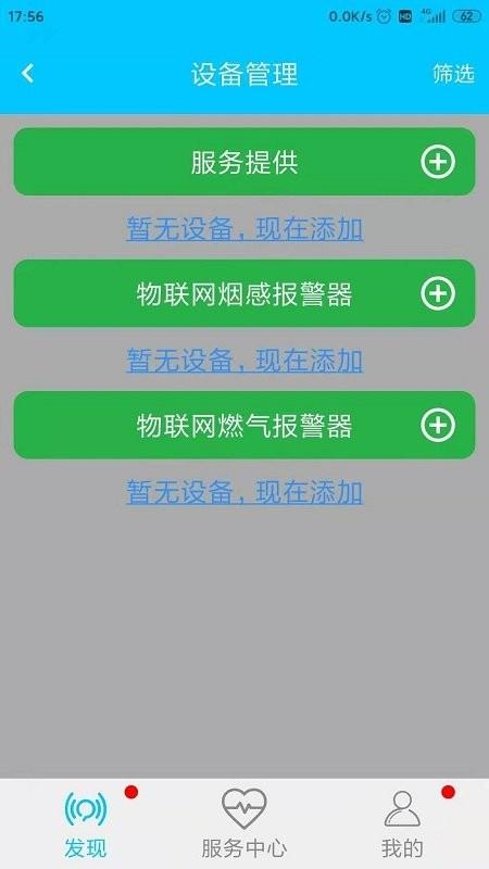 守门狗app下载,守门狗,健康app,消防app