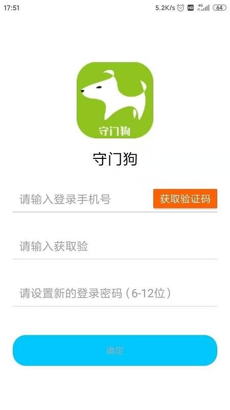 守门狗app下载,守门狗,健康app,消防app