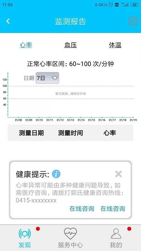 守门狗app下载,守门狗,健康app,消防app