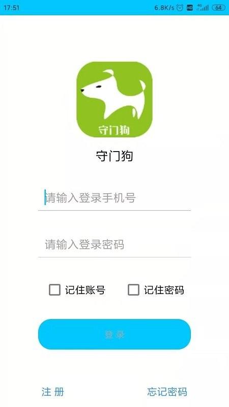 守门狗app下载,守门狗,健康app,消防app