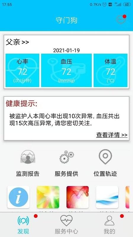 守门狗app下载,守门狗,健康app,消防app