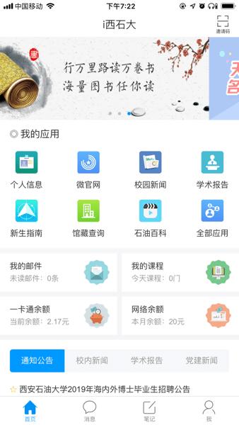 i西石大app官方版下载,i西石大,智慧校园app,服务app