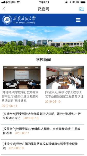 i西石大app官方版下载,i西石大,智慧校园app,服务app
