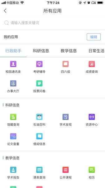i西石大app官方版下载,i西石大,智慧校园app,服务app