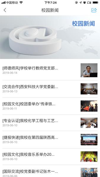 i西石大app官方版下载,i西石大,智慧校园app,服务app