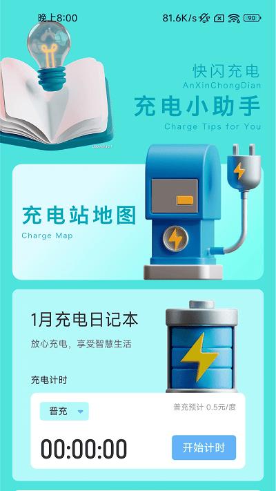 快闪充电桩下载,快闪充电,充电app,服务app