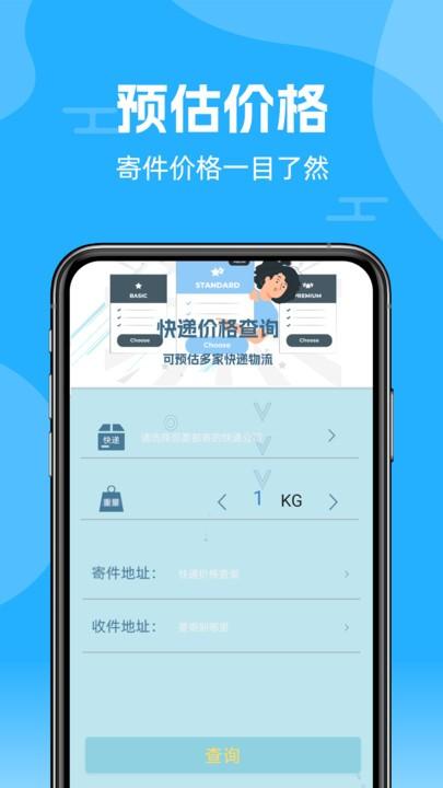 物流易查单官方版下载,物流易查单,物流查询app