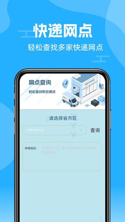 物流易查单官方版下载,物流易查单,物流查询app