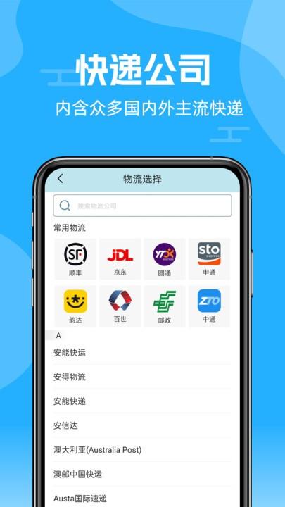 物流易查单官方版下载,物流易查单,物流查询app