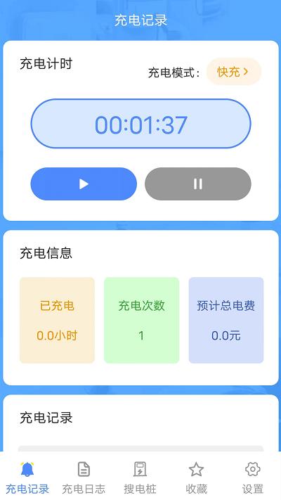 百万充电桩下载,百万充电,充电app,服务app