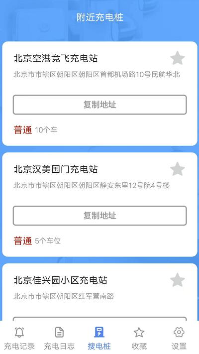 百万充电桩下载,百万充电,充电app,服务app