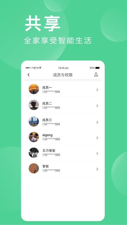 爱感全屋智能家居下载,爱感全屋智能,智能app,控制app