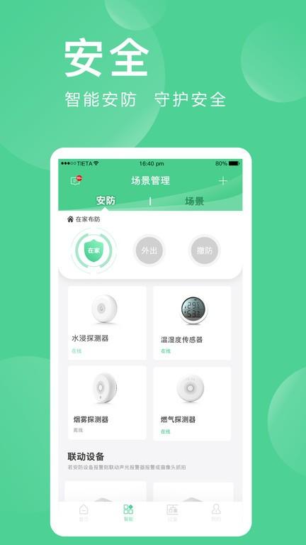 爱感全屋智能家居下载,爱感全屋智能,智能app,控制app