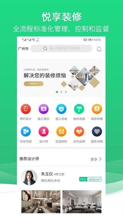 沐谷app下载,沐谷,装修app,服务app