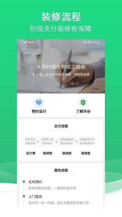 沐谷app下载,沐谷,装修app,服务app