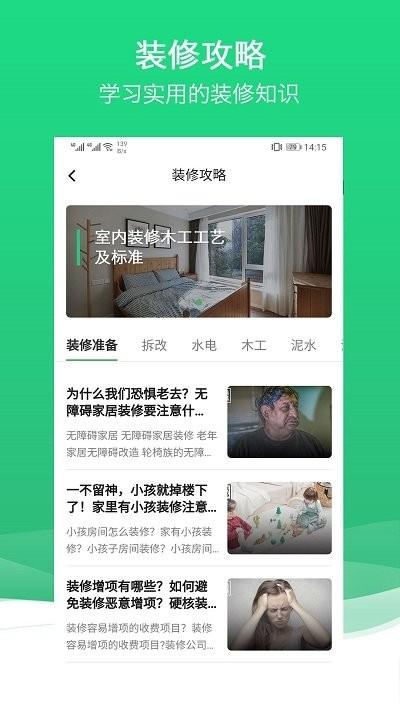 沐谷app下载,沐谷,装修app,服务app