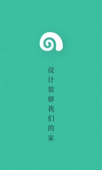 窝牛装修官方版下载,窝牛装修,装修app