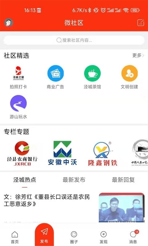 泾县之窗手机版下载,泾县之窗,便民app,同城app
