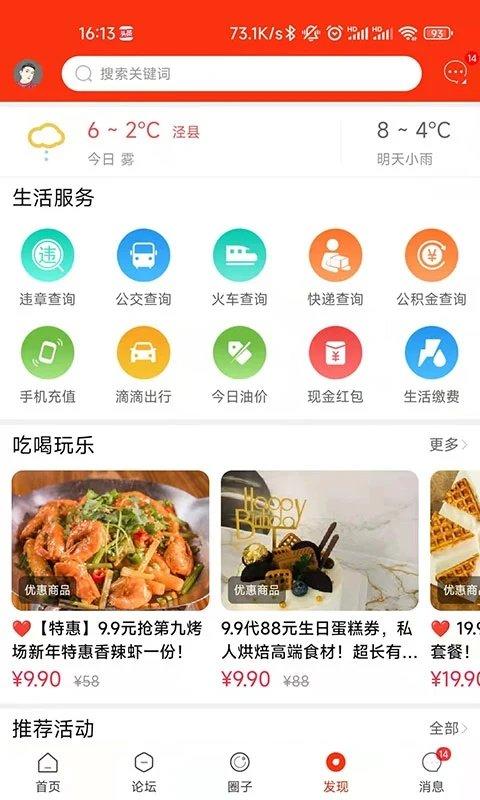 泾县之窗手机版下载,泾县之窗,便民app,同城app
