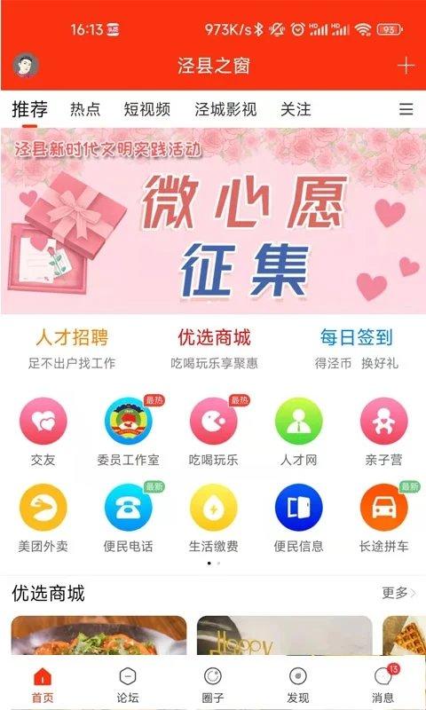 泾县之窗手机版下载,泾县之窗,便民app,同城app