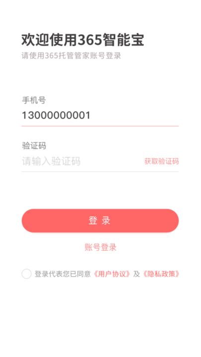 365智能宝移动考勤系统下载,365智能宝,考勤app