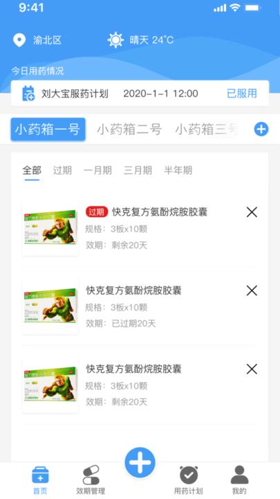 吾小药药箱管理平台下载,吾小药,药箱app