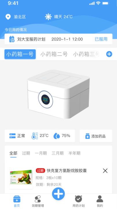 吾小药药箱管理平台下载,吾小药,药箱app