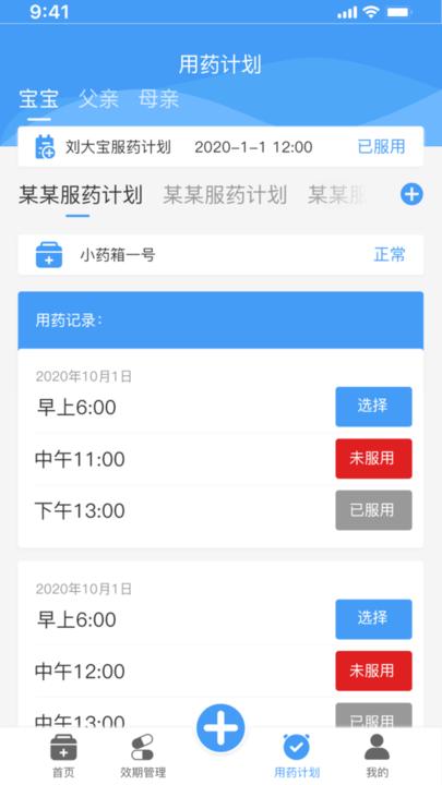吾小药药箱管理平台下载,吾小药,药箱app