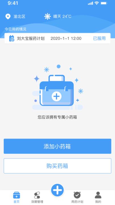吾小药药箱管理平台下载,吾小药,药箱app
