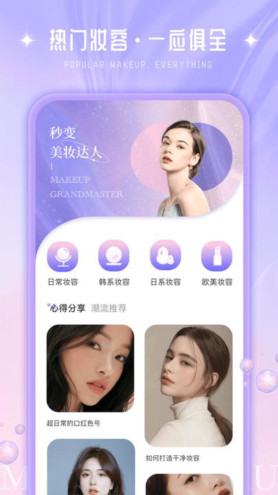 化妆大师养成鸭软件最新版下载,化妆大师养成鸭,化妆app