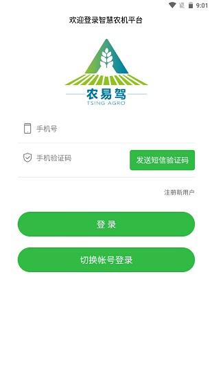 农易驾app下载,农易驾,农业app