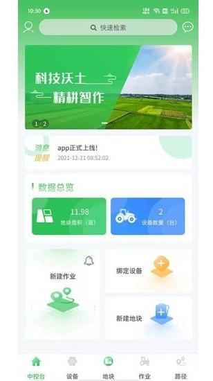 农易驾app下载,农易驾,农业app