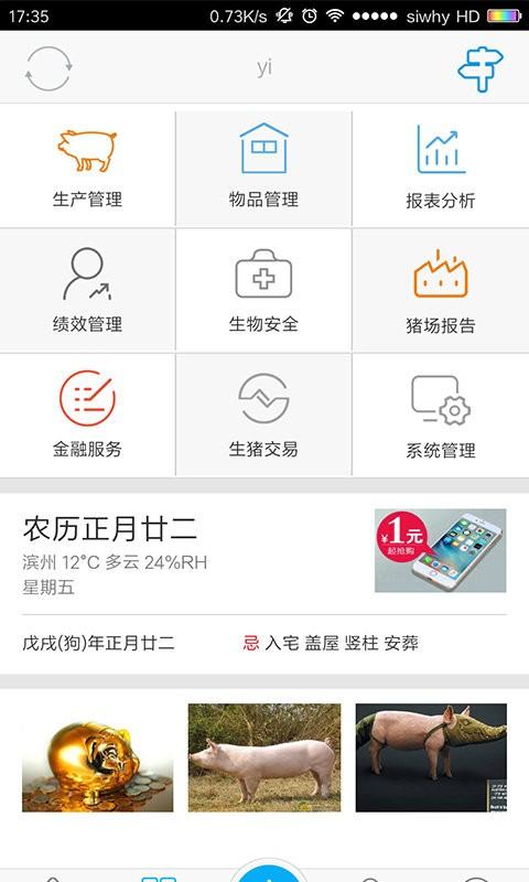 猪场管家软件下载,养猪app,管理app,猪场管家