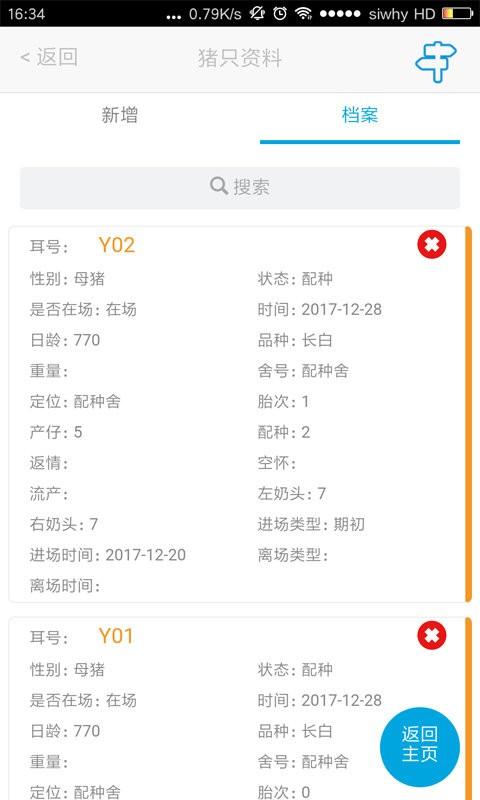 猪场管家软件下载,养猪app,管理app,猪场管家