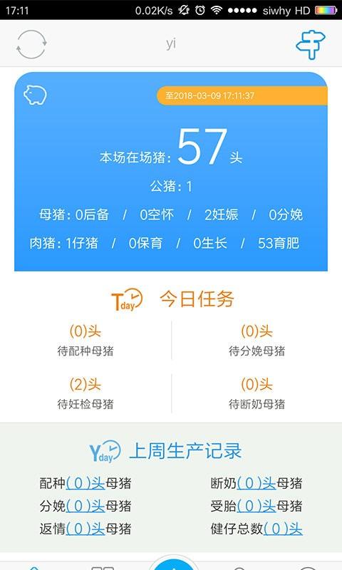 猪场管家软件下载,养猪app,管理app,猪场管家
