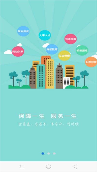 保定人社公共服务平台下载,保定人社,社保app,保定app