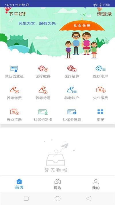 保定人社公共服务平台下载,保定人社,社保app,保定app