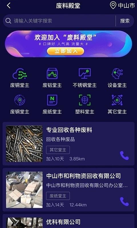 废品回收网站交易平台下载,废品回收网,回收app
