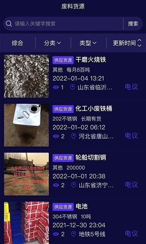 废品回收网站交易平台下载,废品回收网,回收app