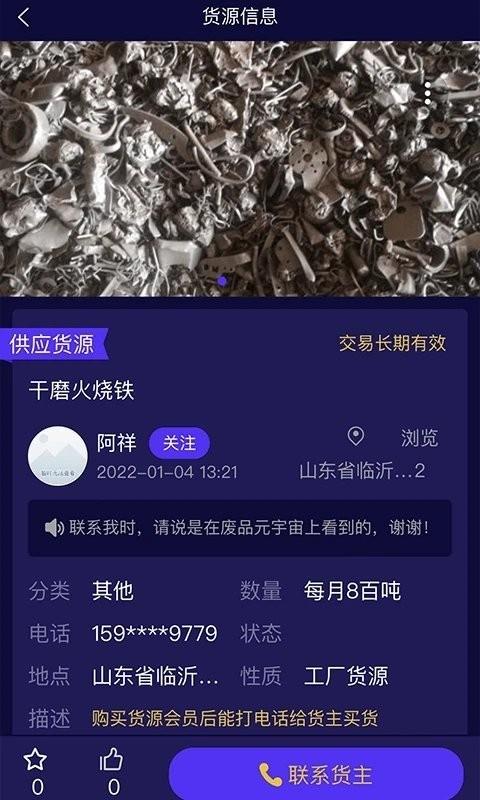 废品回收网站交易平台下载,废品回收网,回收app