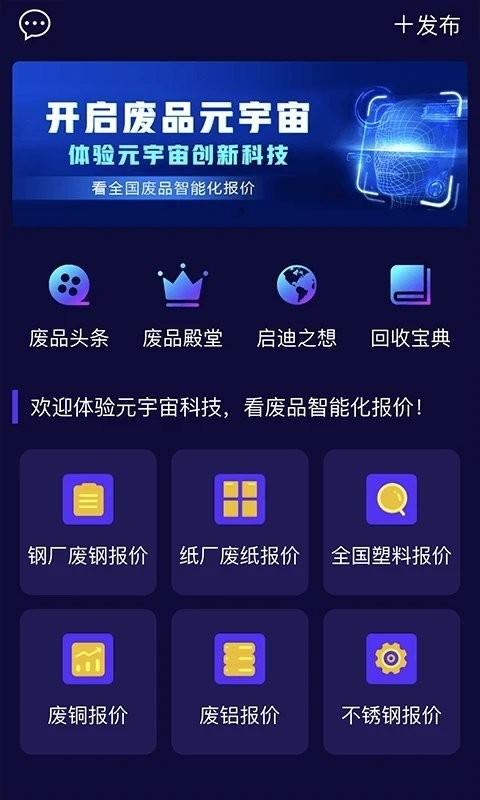 废品回收网站交易平台下载,废品回收网,回收app