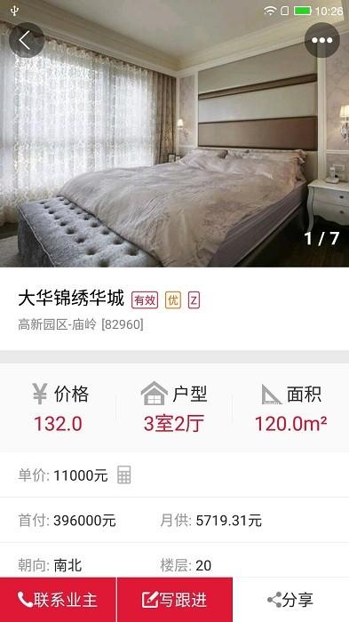 购房网经纪人app下载,房产app,经纪人app,购房网经纪人