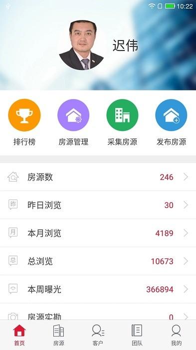 购房网经纪人app下载,房产app,经纪人app,购房网经纪人