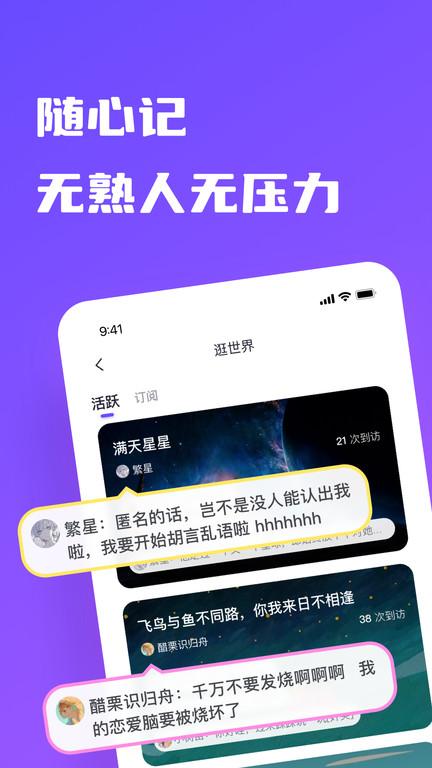 树懒最新版下载,树懒,记录生活app,记录app
