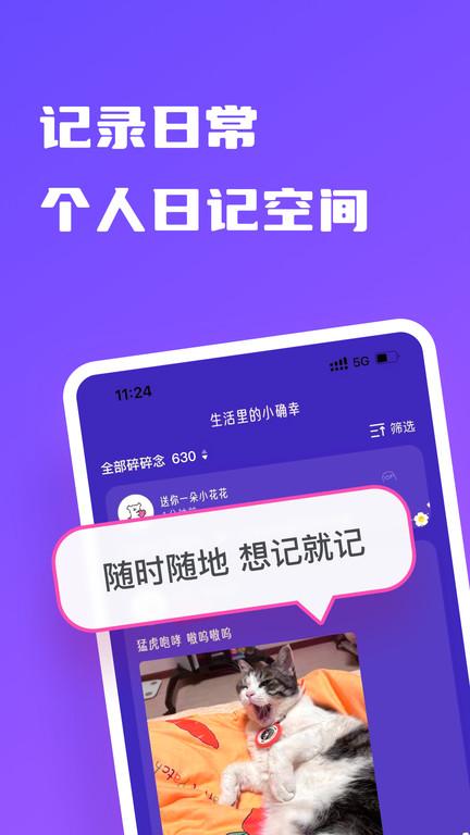 树懒最新版下载,树懒,记录生活app,记录app