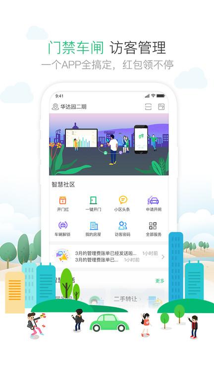 1号社区门禁系统下载,1号社区,社区app,门禁app