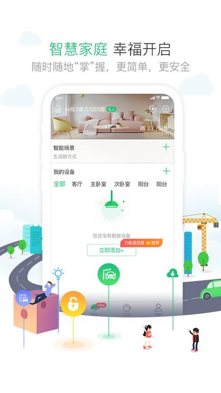 1号社区门禁系统下载,1号社区,社区app,门禁app
