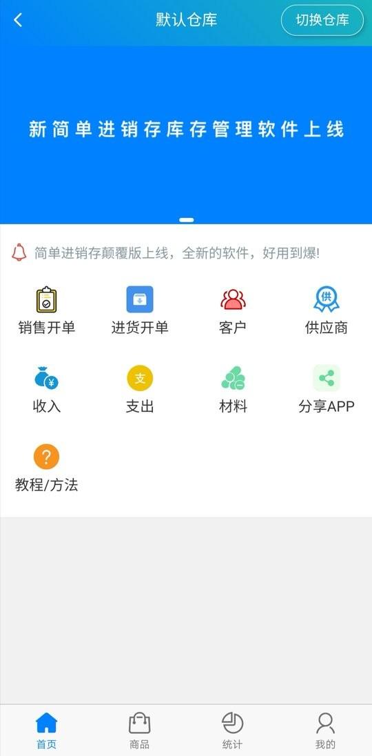 简单进销存库存管理app下载,简单进销存库存管理,进销存app,库存app